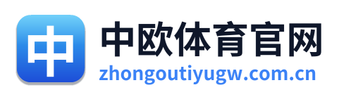 中欧体育官网